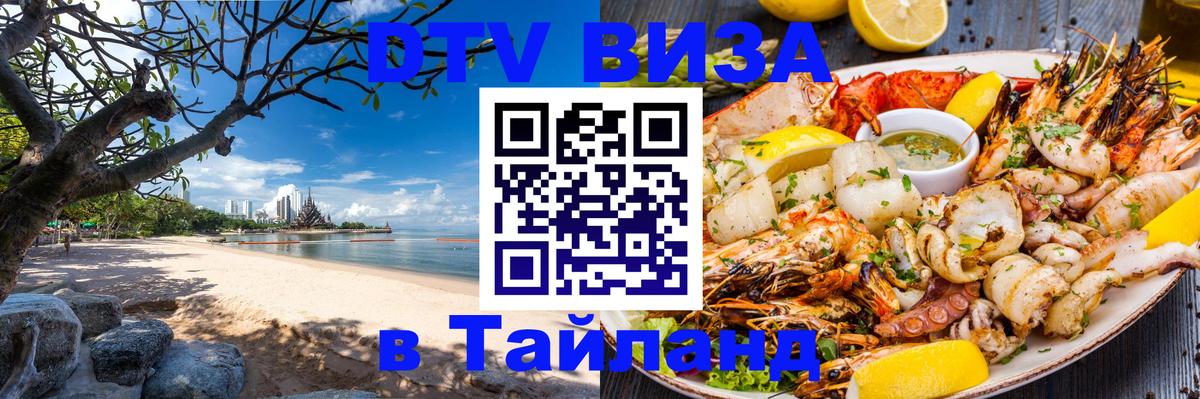 DTV Visa Thailand — прайс и условия, виза без дополнительных документов - 